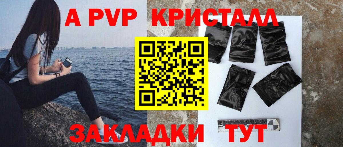 Alpha-PVP  Вход с VPN  A-PVP Crystall  Урай  Alpha-PVP СК 