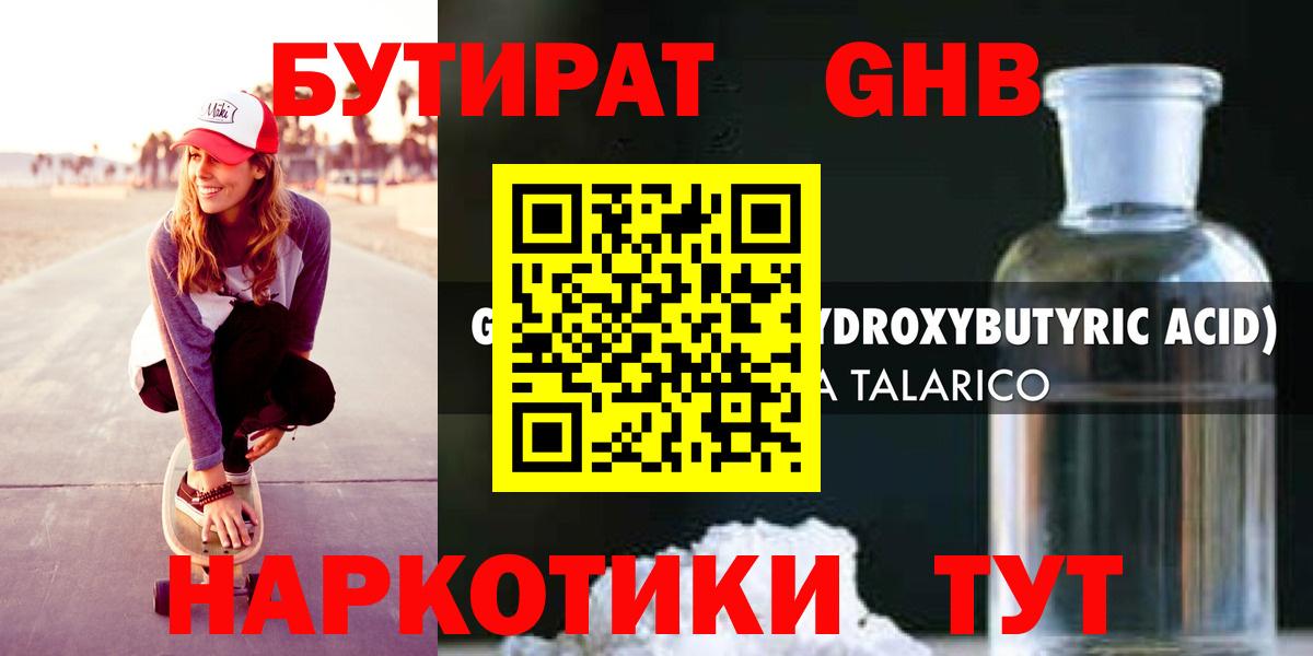 БУТИРАТ 99% Урай
