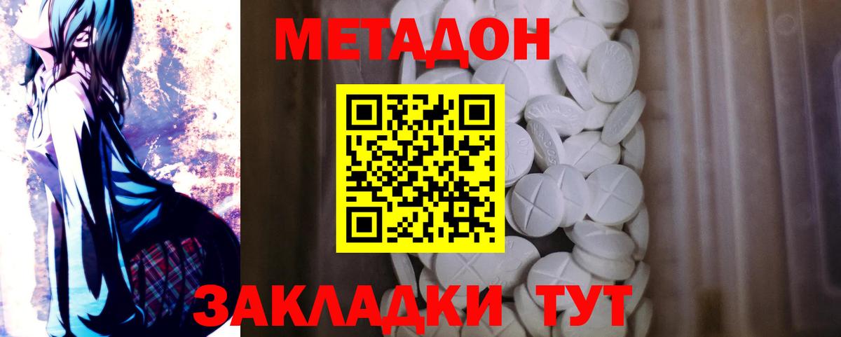 Метадон methadone  Метадон мёд  Урай  Вход с VPN 